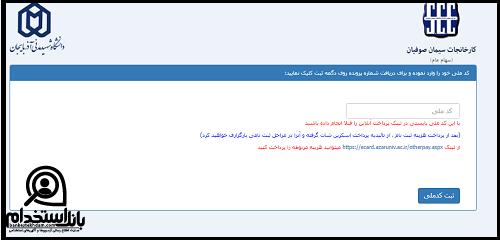 آزمون استخدام شرکت سیمان صوفیان 